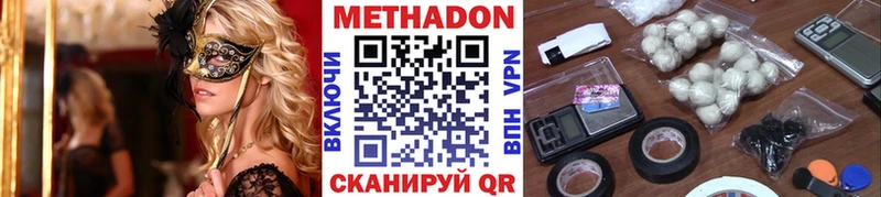 МЕТАДОН methadone  Александровск-Сахалинский 
